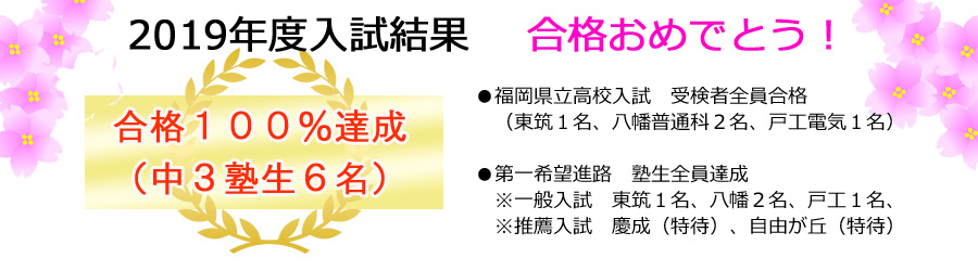 高校受験１００％合格